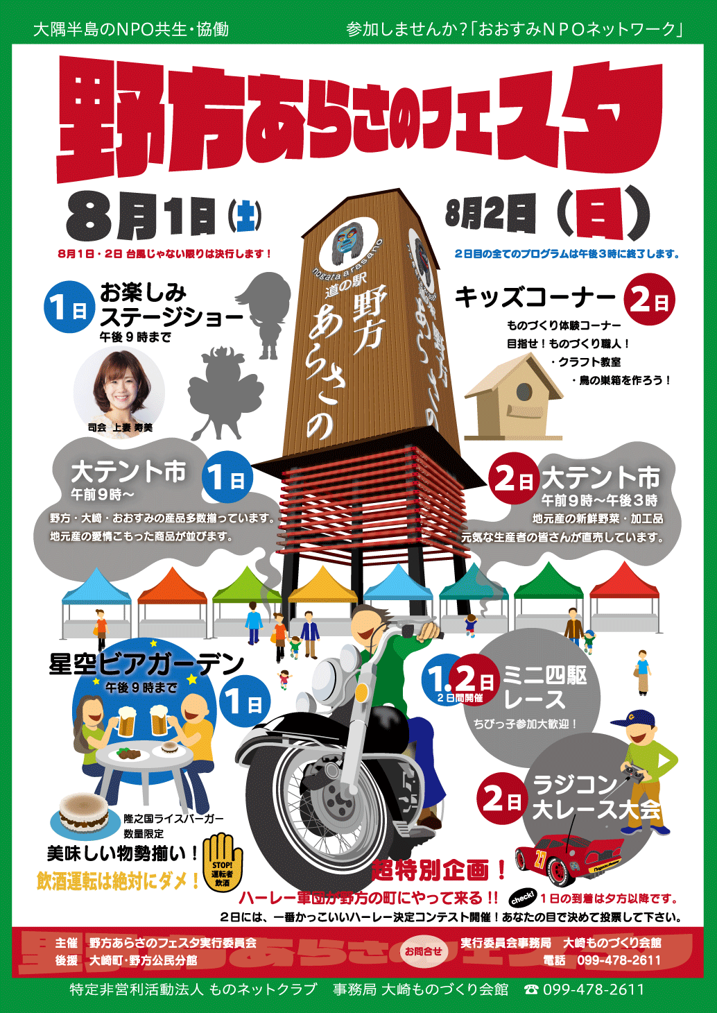 野方あらさのフェスタ