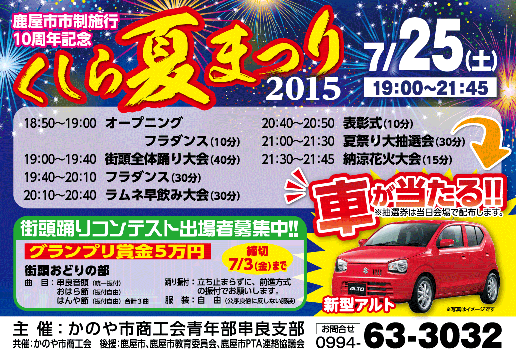 くしら夏まつり 2015