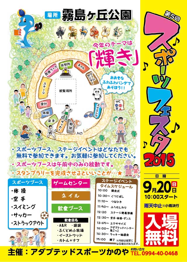 スポーツフェスタ2015