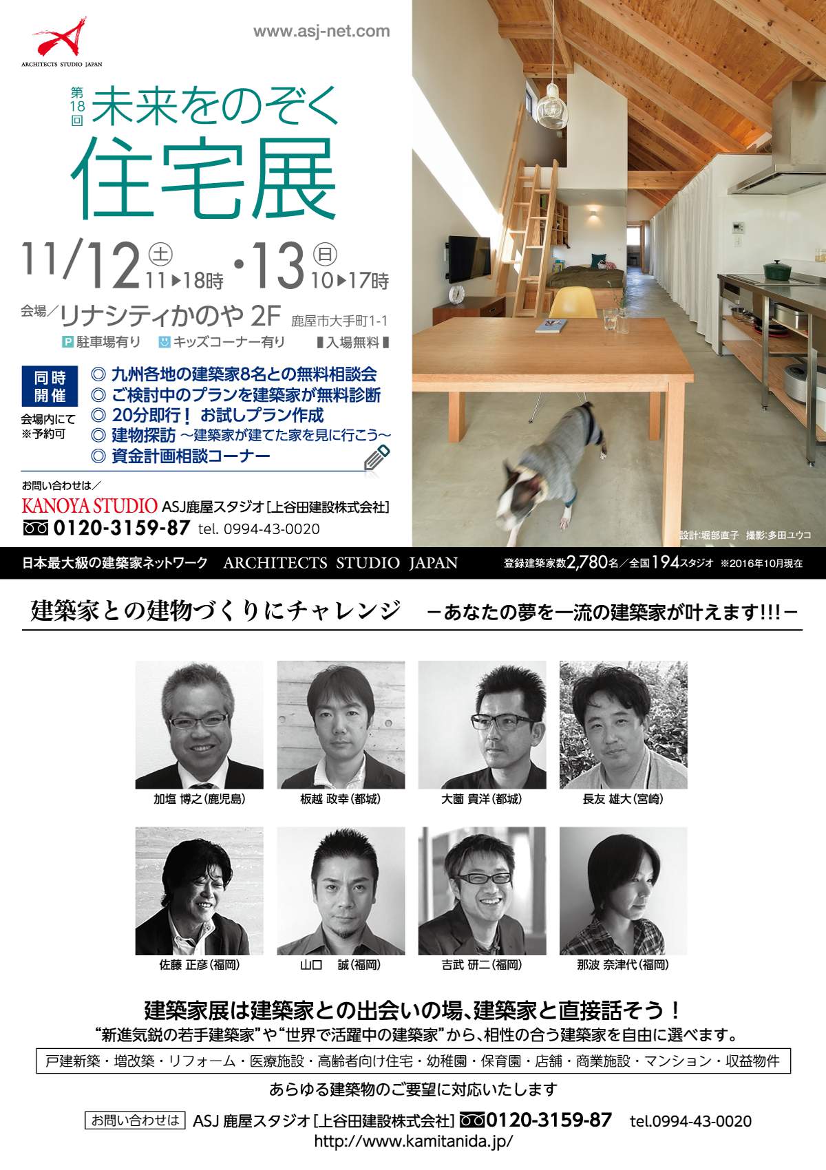 第18回 未来をのぞく住宅展