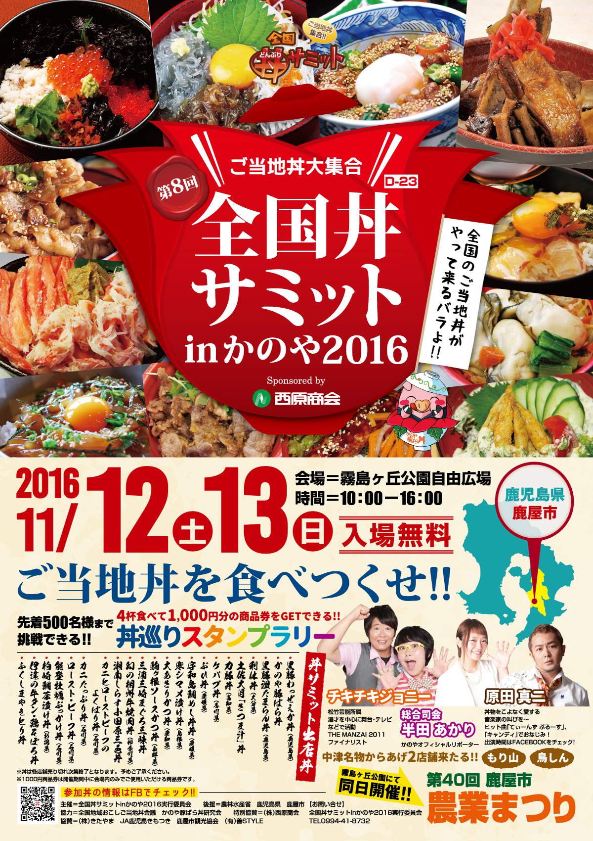 第8回 全国丼サミット inかのや 2016