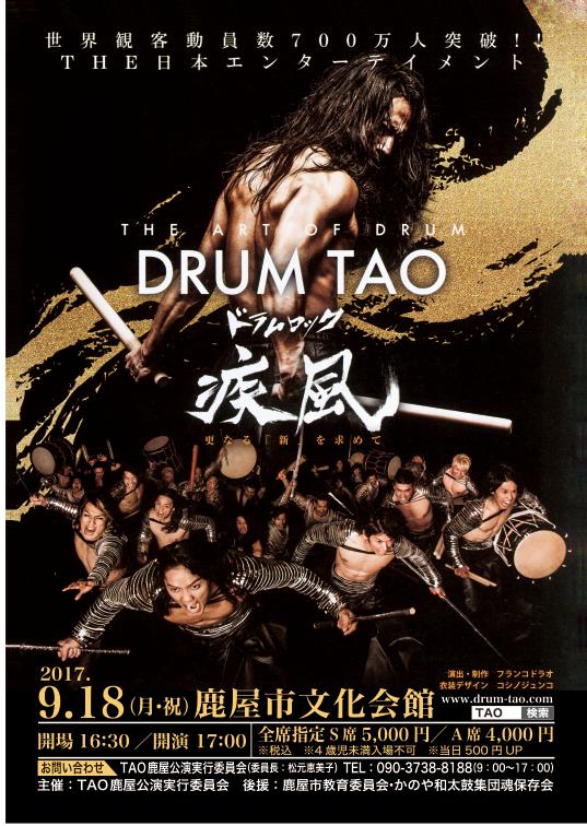 DRUM TAO　ドラムロック疾風