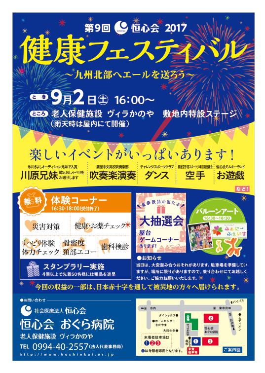 第9回 健康フェスティバル