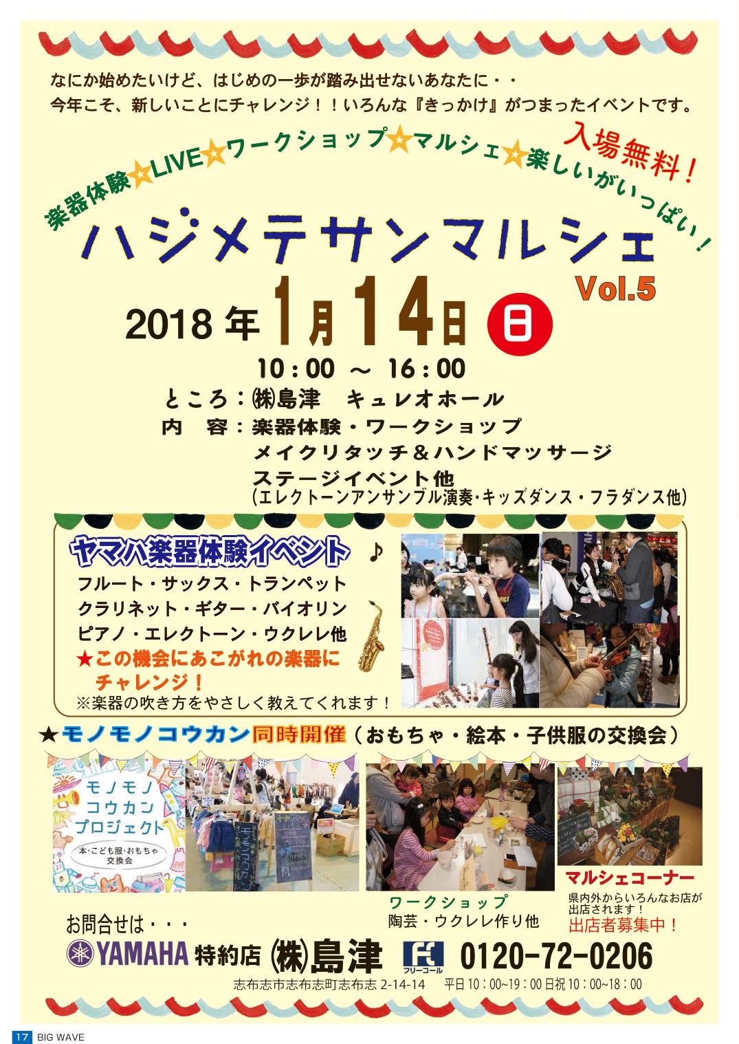 ハジメテサンマルシェ Vol.5