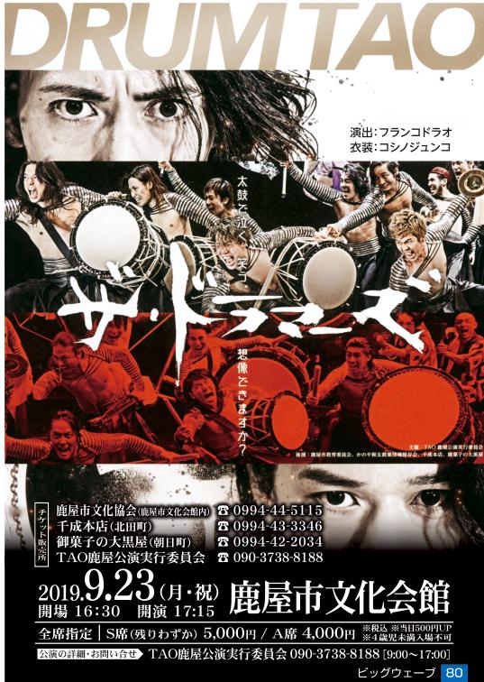 ザ・ドラマーズ
